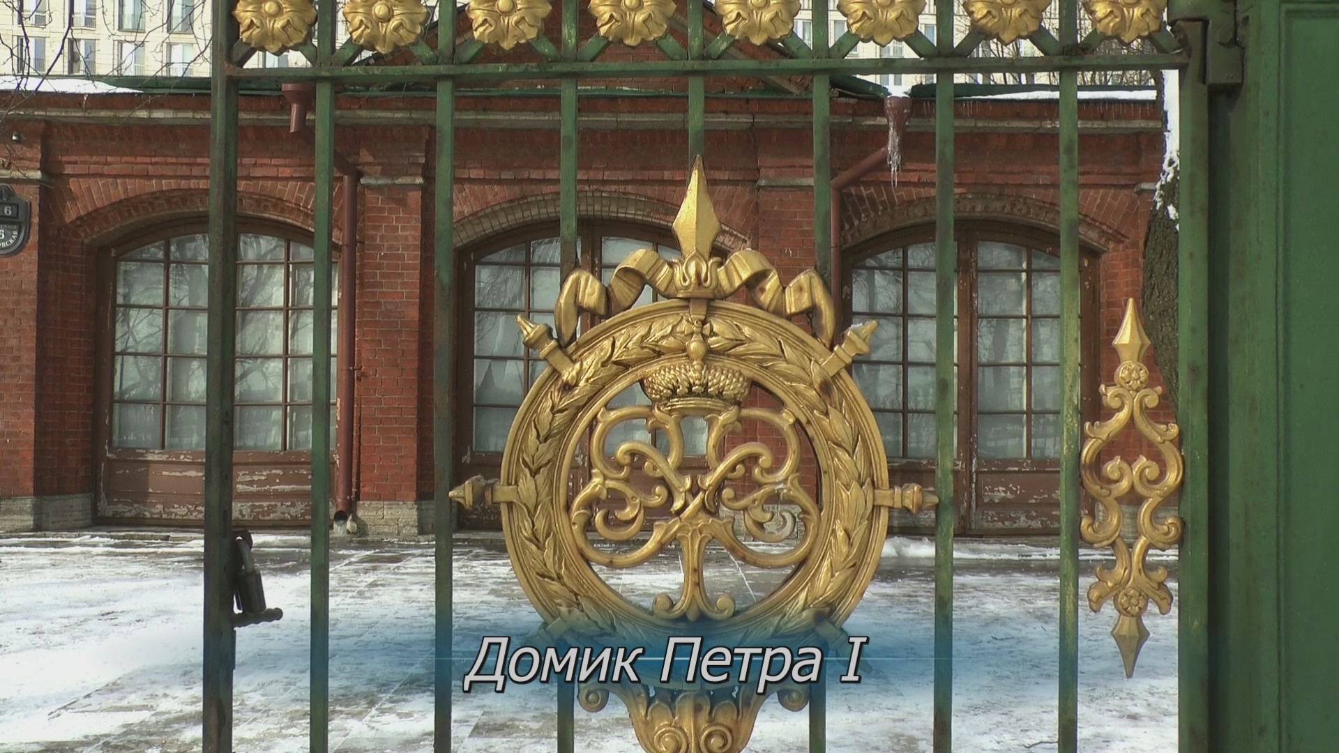 Домик Петра I смотреть онлайн