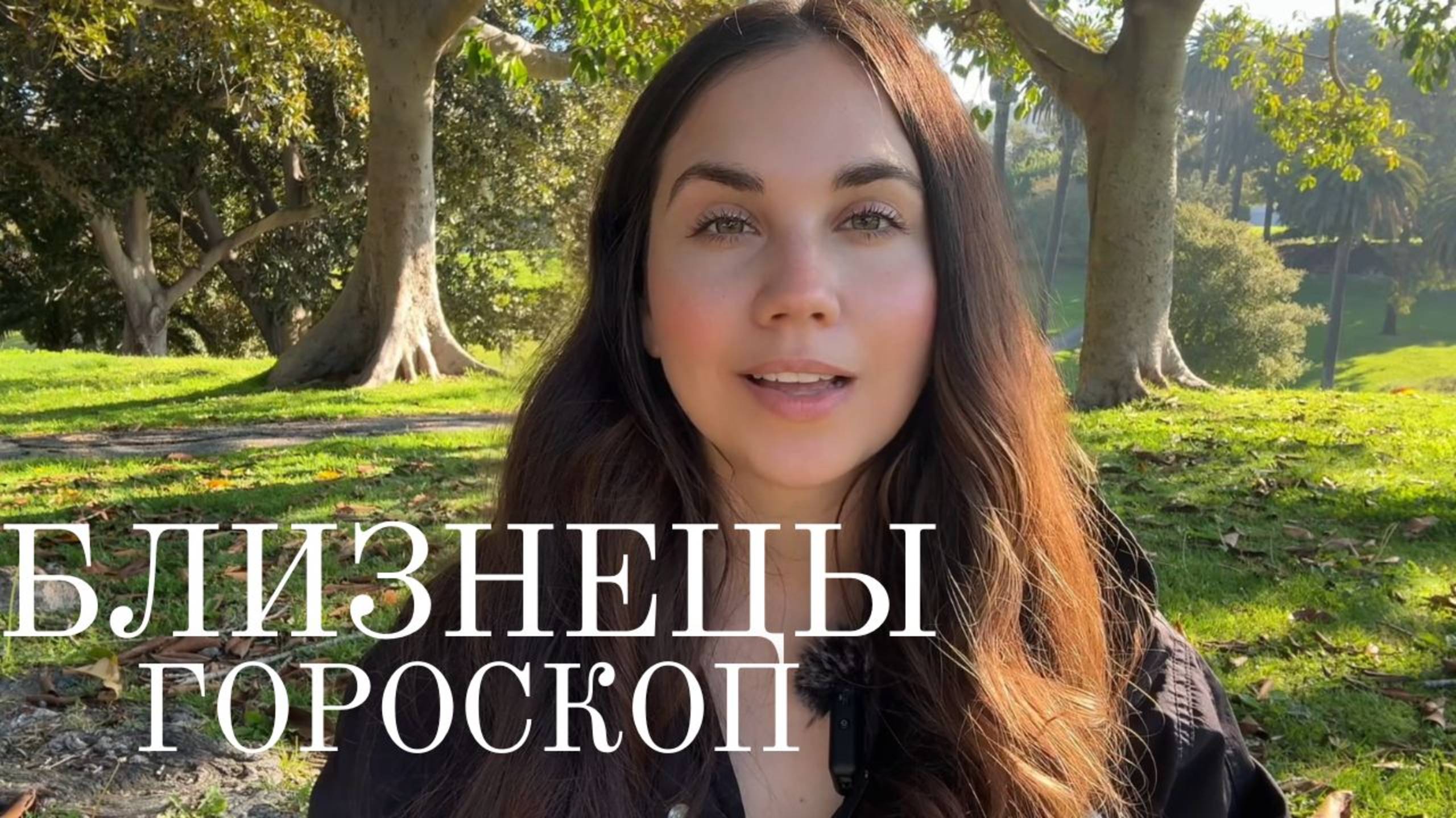 БЛИЗНЕЦЫ - Прогноз на Март 2025 года. Смена Вашего окружения смотреть онлайн