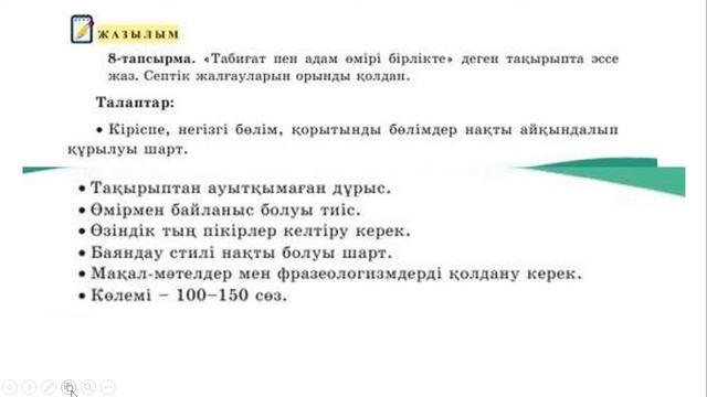 7-сынып қазақ тілі 9-10 сабақ. Қазақ тілі 7-сынып 9-сабақ смотреть онлайн