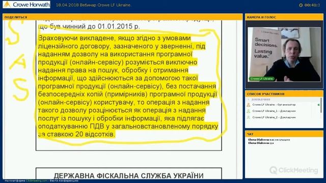 05.04.2018 Промо вебинара "IT Налогообложение" смотреть онлайн