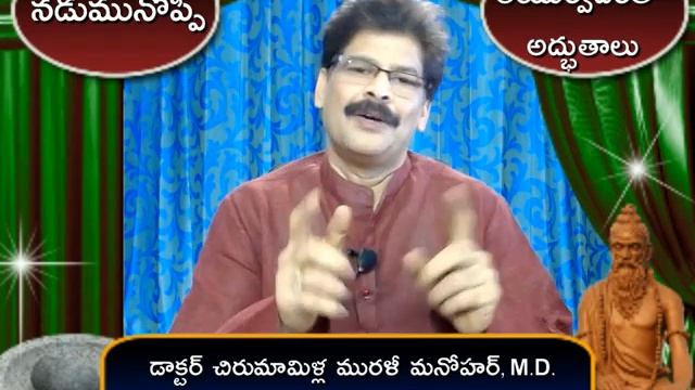 Back Pain | Sure Cure | Telugu | Dr. Murali Manohar Chirumamilla, M.D. (Ayurveda) смотреть онлайн