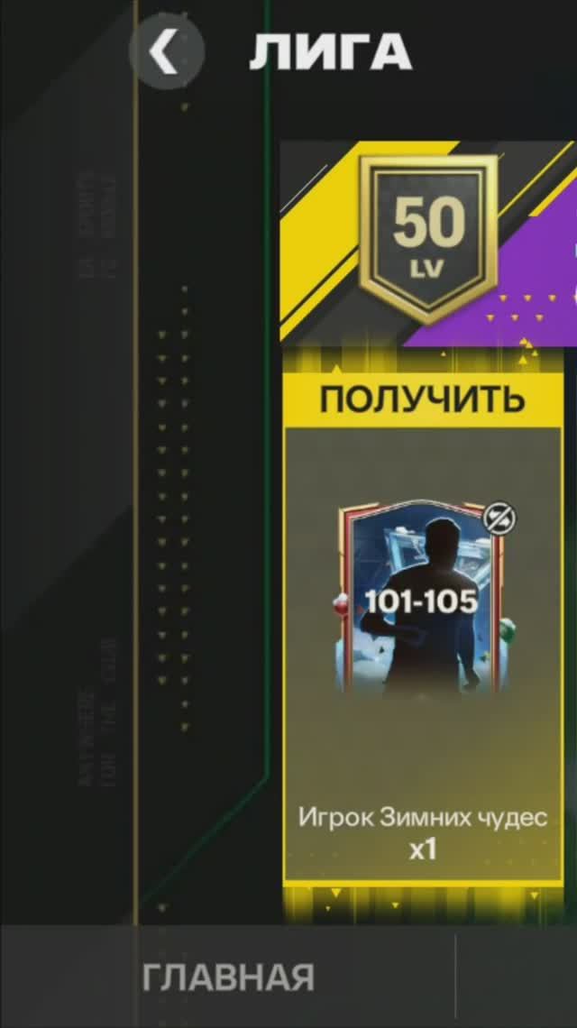 Игрок Зимних чудес 101-105 #fcmobile #фкмобайл #fc25 #фк25 #shorts