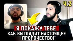 МУСУЛЬМАНИН ШОКИРОВАЛ ХРИСТИАНИНА! - ПОКАЗАВ ЕМУ КАК ВЫГЛЯДИТ НАСТОЯЩЕЕ ПРОРОЧЕСТВО! Мухаммад Али