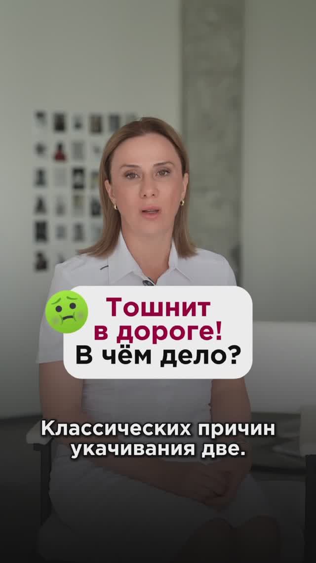 Тошнит в дороге! В чём дело? #витамины #пшб #иринабаранова