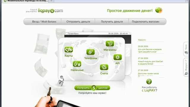 Регистрация в системе LiqPay (1/4) смотреть онлайн