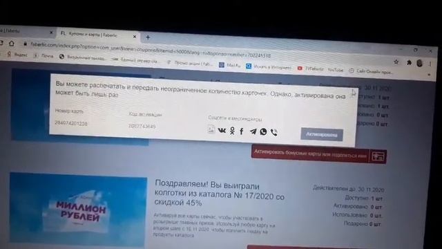 Как активировать бонусные карты Миллион рублей в 17 каталоге смотреть онлайн