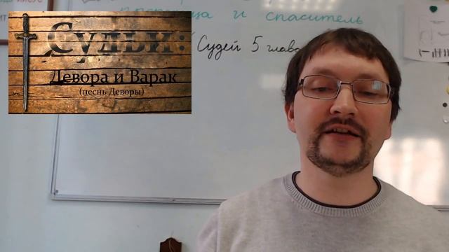 Девора и Варак: песнь Деворы