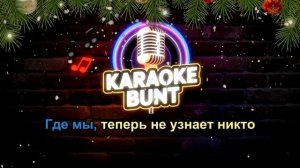 Андрей Губин - Зима-холода КАРАОКЕ ОНЛАЙН