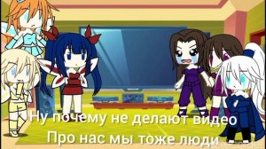 реакция винкс и трик на тт( 1 часть)