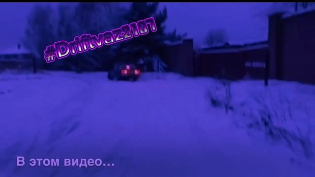 Дрифт жигули!!!