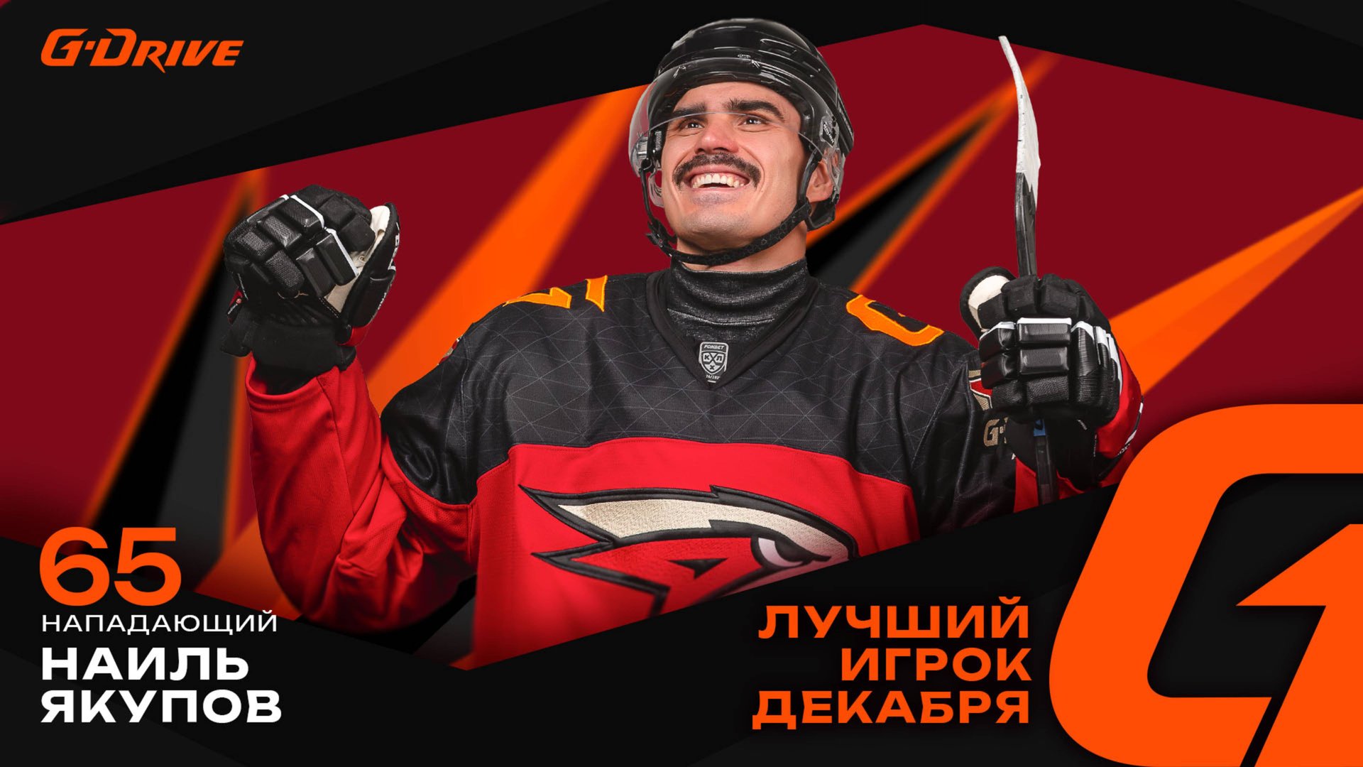 НАИЛЬ ЯКУПОВ — «G-DRIVE. ЛУЧШИЙ ИГРОК» ДЕКАБРЯ | Вопросы хоккеисту от болельщиков | Авангард смотреть онлайн