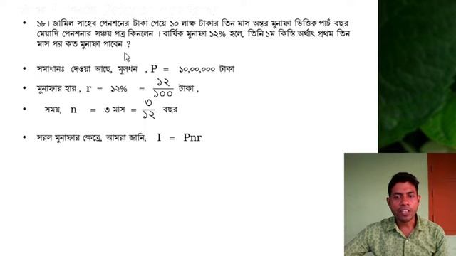 ৮ম শ্রেণি, গণিত অনু: ২.১ ( ৪র্থ পর্ব)। смотреть онлайн