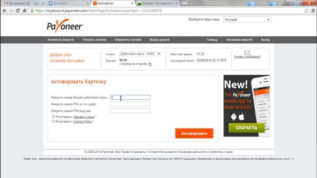 Активация карты PAYONEER смотреть онлайн