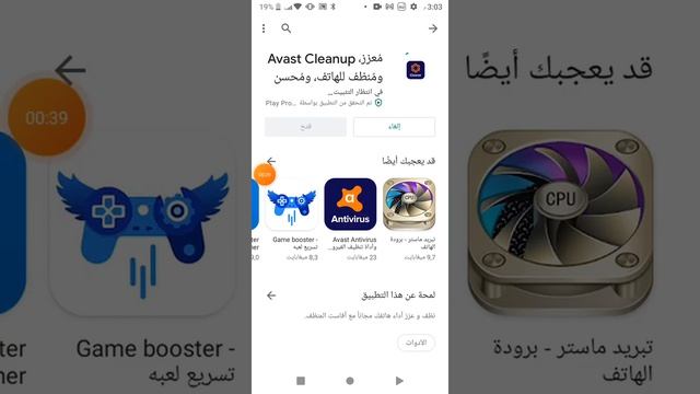 avast cleanup / transform the virus to a space in your phone смотреть онлайн