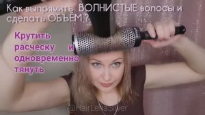 Как делать ОБЪЕМ прически на ТОНКИЕ волосы за 5 минут феном на каре