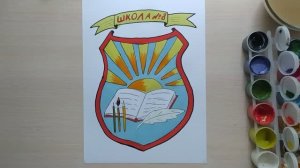 О чем рассказывают нам гербы и эмблемы. Герб школы. ИЗО. Урок рисования.