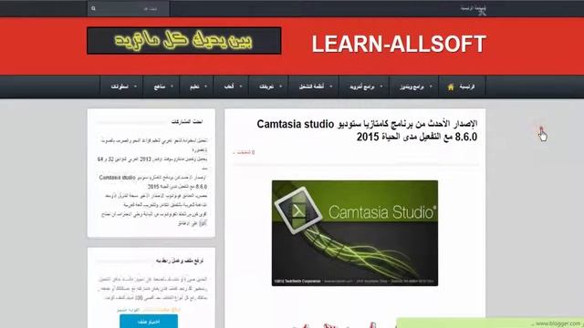 الإصدار الأحدث من برنامج كامتازيا ستوديو Camtasia studio 8.6.0 مع التفعيل مدى الحياة 2015 смотреть онлайн