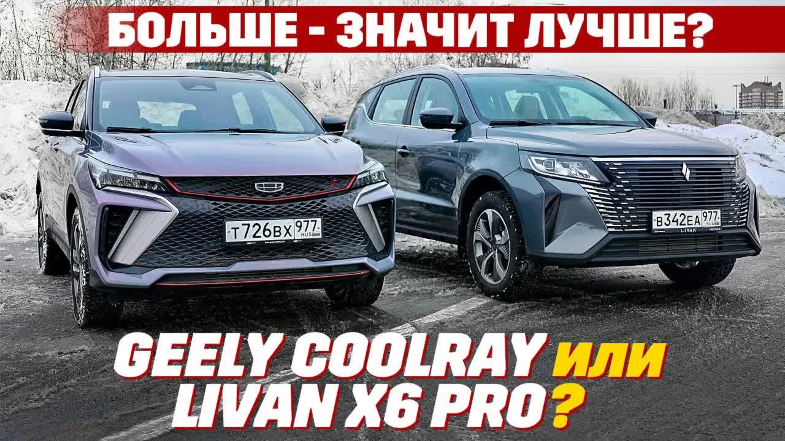 Geely Coolray против Livan X6 PRO. Больше, мощнее, дешевле - и кто так прет? смотреть онлайн