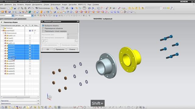 22. Разнесенные виды в NX-8.5 смотреть онлайн