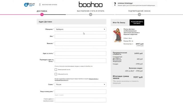 Активация купона на скидку в Boohoo смотреть онлайн