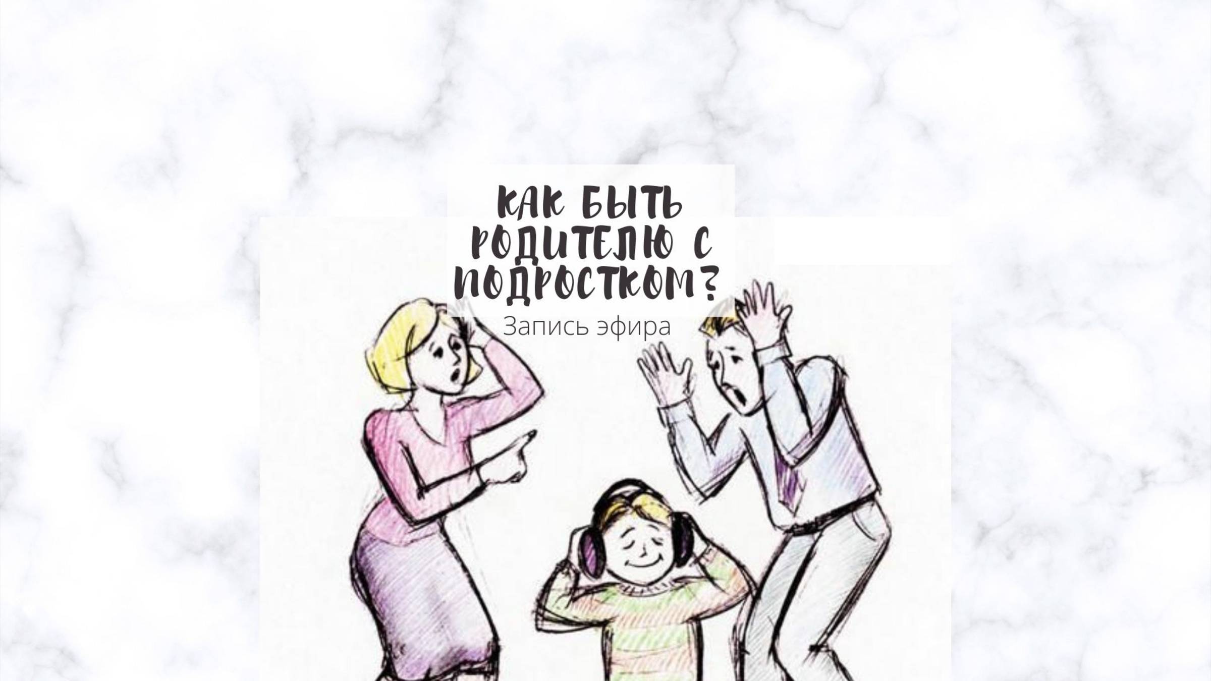 Запись эфира 