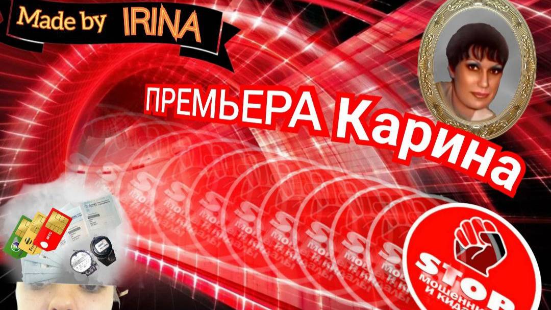 Приколы с телефонными мошенниками жестко и с юмором. Автор Карина. смотреть онлайн