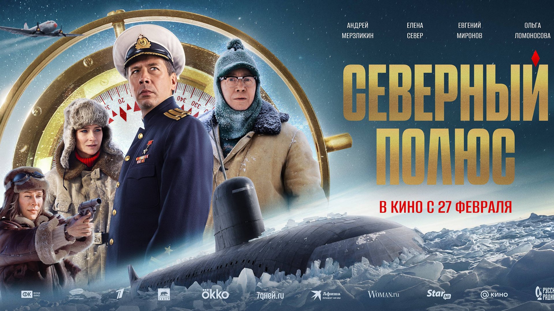 Северный полюс смотреть онлайн