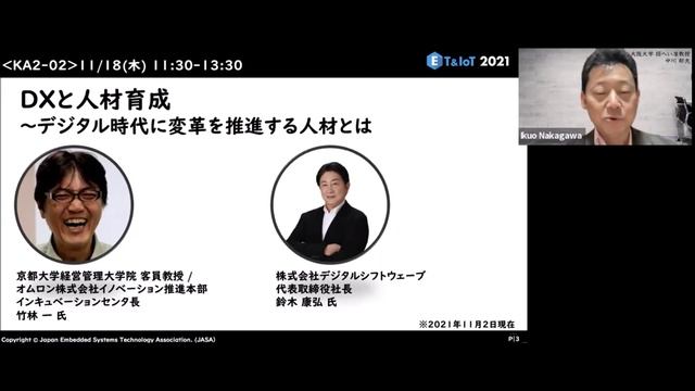 ET & IoT 2021 カンファレンス委員｜中川 郁夫 のおすすめセッション смотреть онлайн