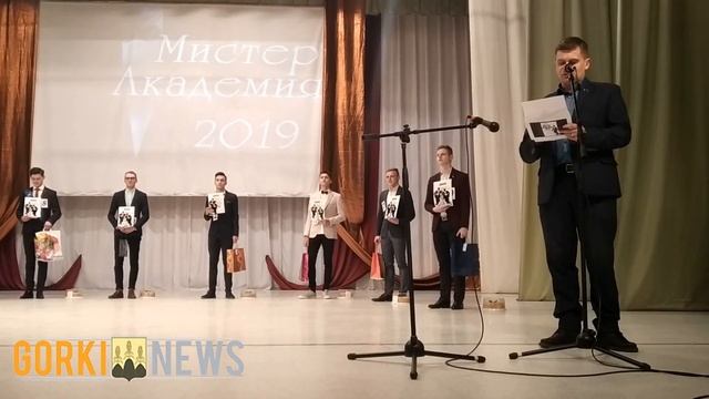 Мистер Академия-2019 (Горки, БГСХА) - Награждение смотреть онлайн