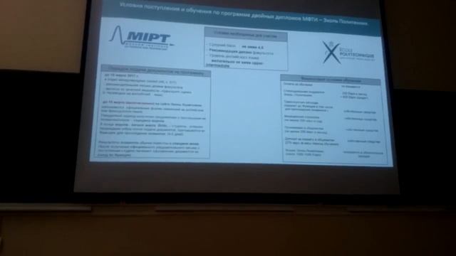 Презентация программы двойных дипломов МФТИ и Ecole Polytechnique смотреть онлайн