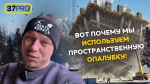 ⚠️Внутри стройки монолитного дома. СЕКРЕТЫ МОНОЛИТА ОТ 37PRO? 😱