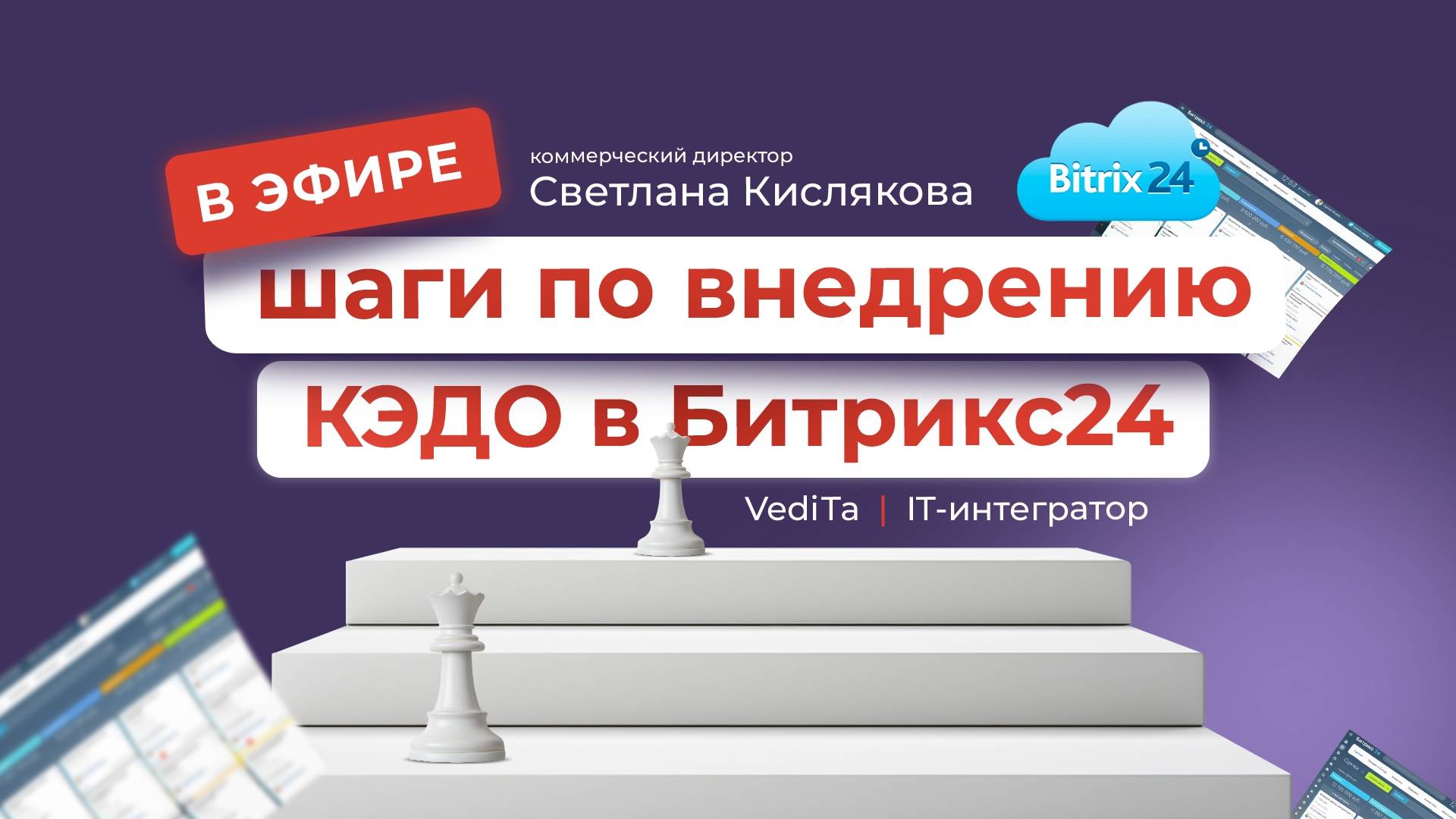 Шаги по внедрению КЭДО в Битрикс24