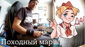 Походный марш на барабане 60 bpm (для тренировки на пэде) #1