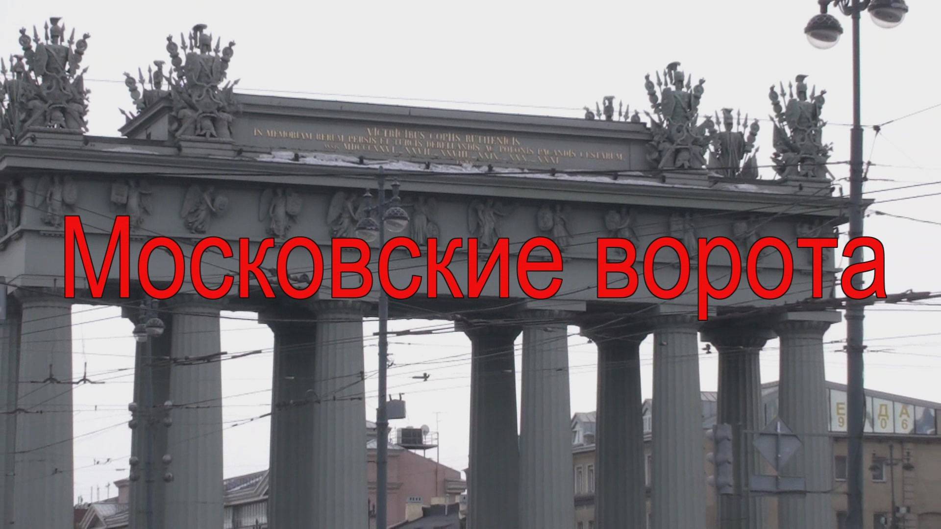 Московские ворота смотреть онлайн