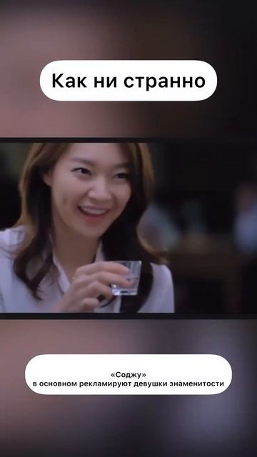 Реклама соджу) #корейцы #мукбанг #бтс #корея #сеул #корейскаякухня #южнаякорея #дорамы #еда