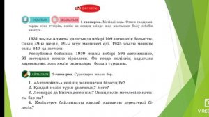 Көлік түрлері. 5-сынып қазақ тілі