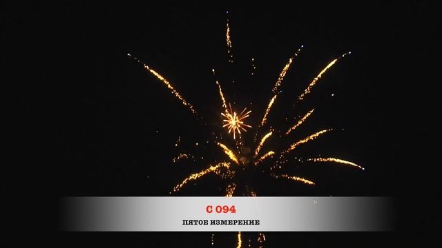 C094 Пятое измерение смотреть онлайн