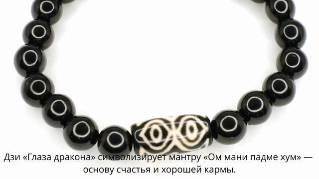 Бусина Дзи «Глаза дракона» в браслете из гагата смотреть онлайн