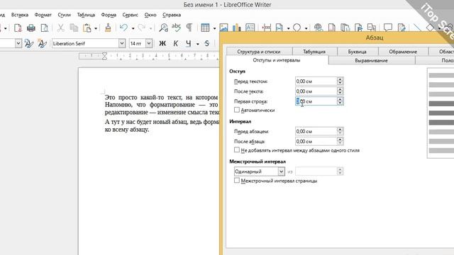 форматирование абзацев