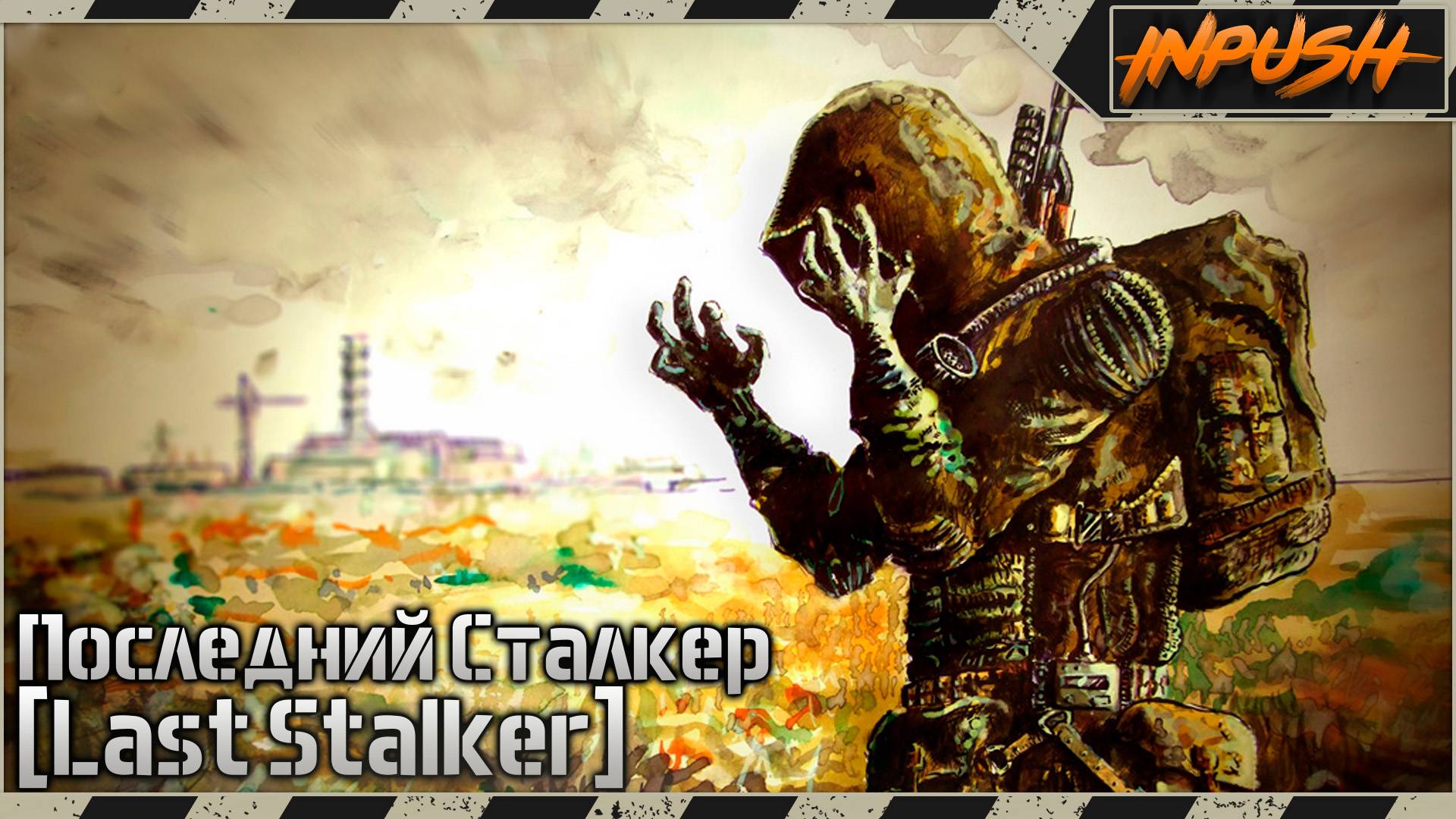 Последний Сталкер - [Last Stalker] [OGSR Engine] ● S.T.A.L.K.E.R. смотреть онлайн