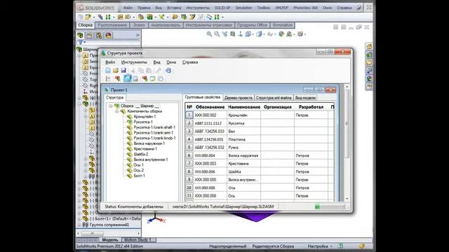 Program for SolidWorks смотреть онлайн