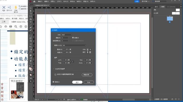 20221115 InDesign 2023 015 調整版面 смотреть онлайн