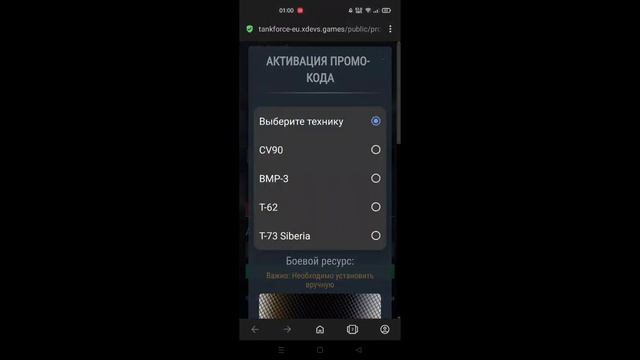 Активация промокода Tank Force смотреть онлайн