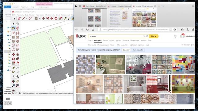 Урок 6 - Курс : Дизайн интерьера в SketchUp смотреть онлайн