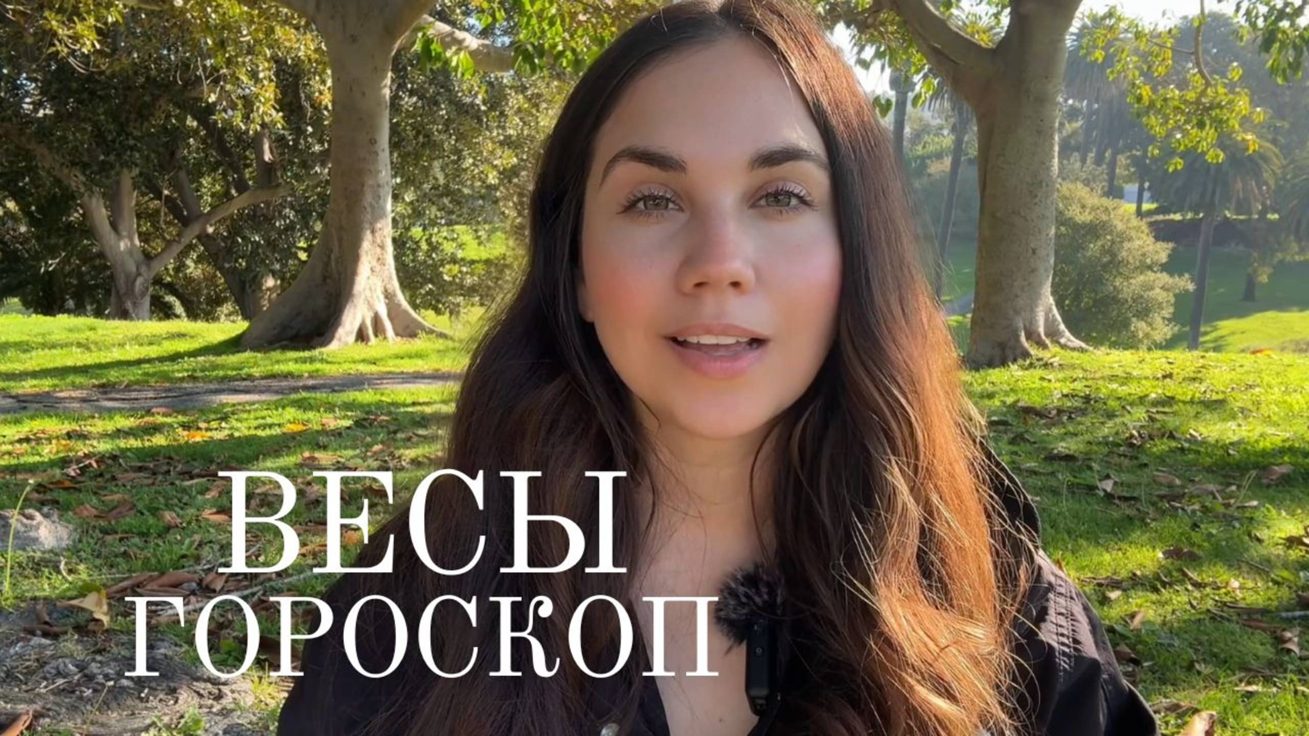 ВЕСЫ - Прогноз на Март 2025 года. Трансформации в Личной жизни и работе смотреть онлайн