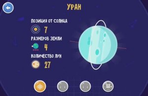 УРАН. Развитие детей. Игры. Обучающие мультики. Планета. Логопедический мультик. Обучение.