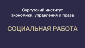 Шоу профессий — Социальная работа