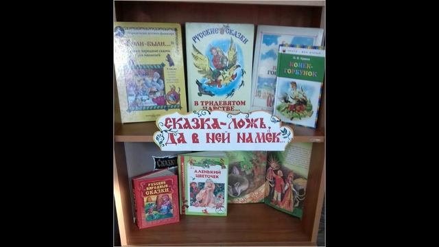 26 февраля День рассказывания сказок