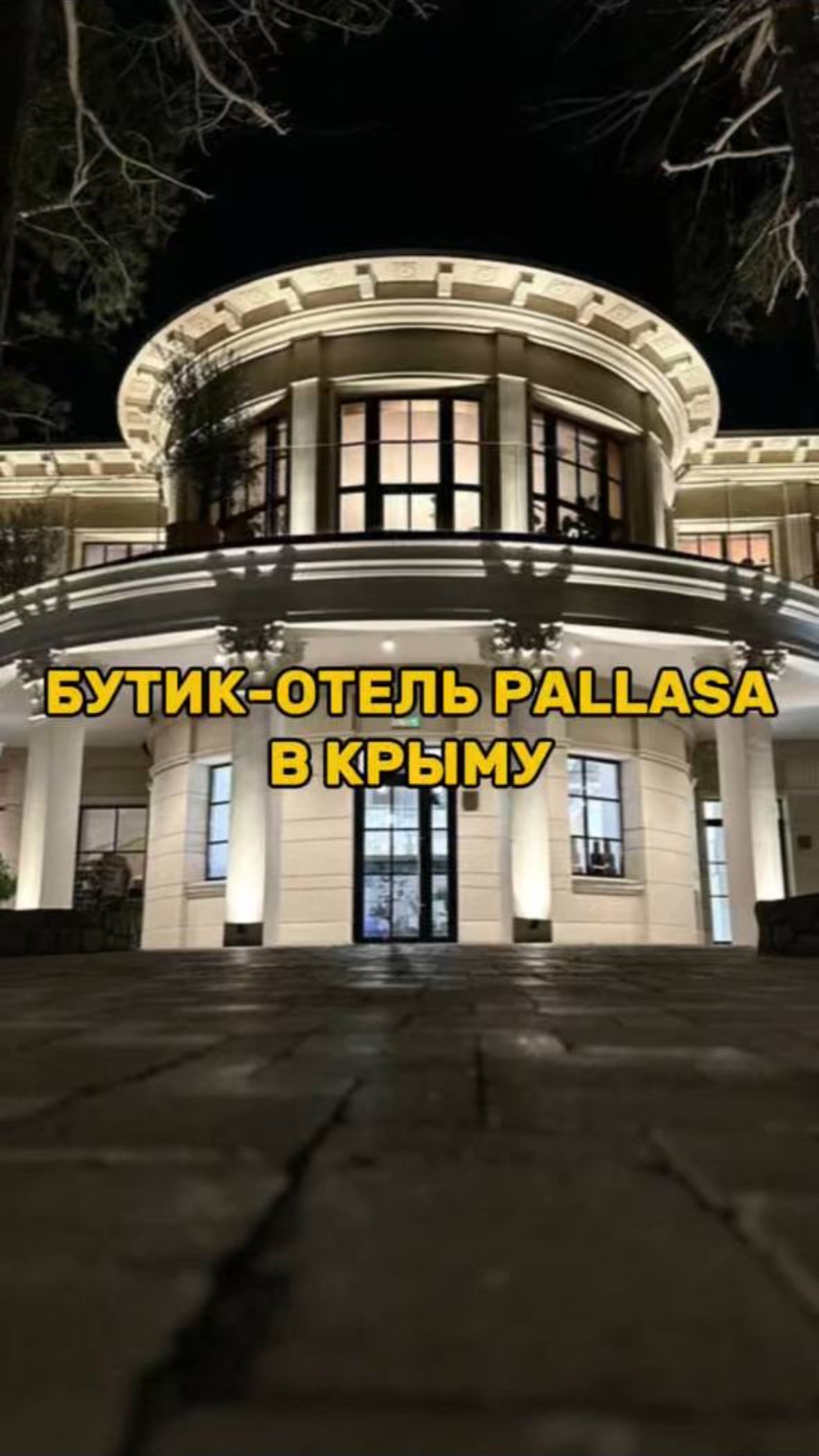 Бутик-отель PALLASA в Крыму смотреть онлайн