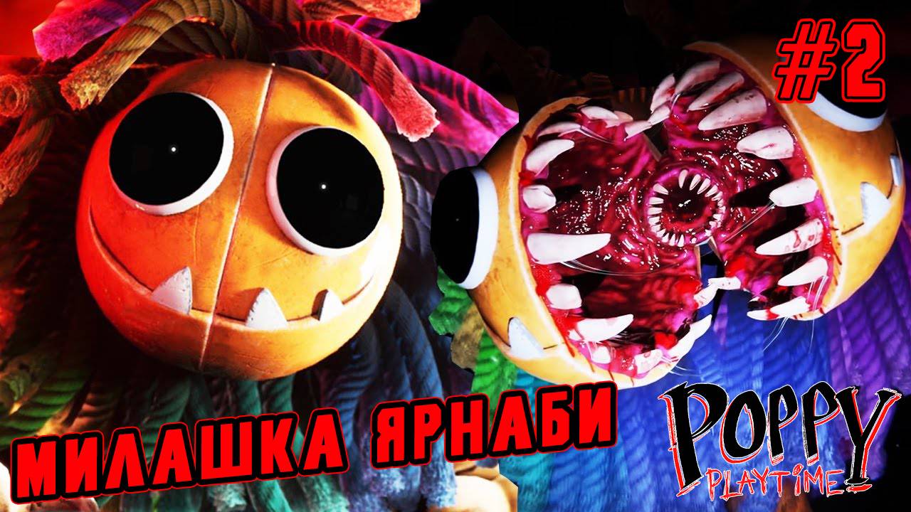 ►ДРУГ ИЛИ?..◄ Прохождение Poppy Playtime Chapter 4 #2 смотреть онлайн